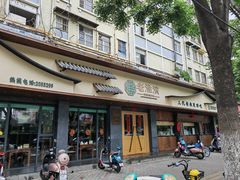 -老淮滨-蚌埠非遗小吃(淮河路店)