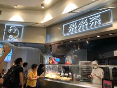 -LELECHA乐乐茶(美罗城店)