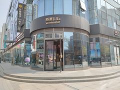 -原麦山丘(望京小街店)