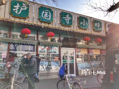 -护国寺小吃(新街口店)