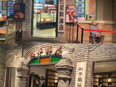 门面-和平菓局(王府井店)