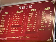菜单-大叔家福鼎小吃(十全街店)