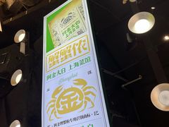 -阿金大白·上海菜馆(新天地店)