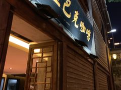 门面-星巴克(福州三坊七巷店)