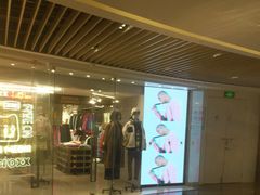 -i.t(湖滨银泰in77店)