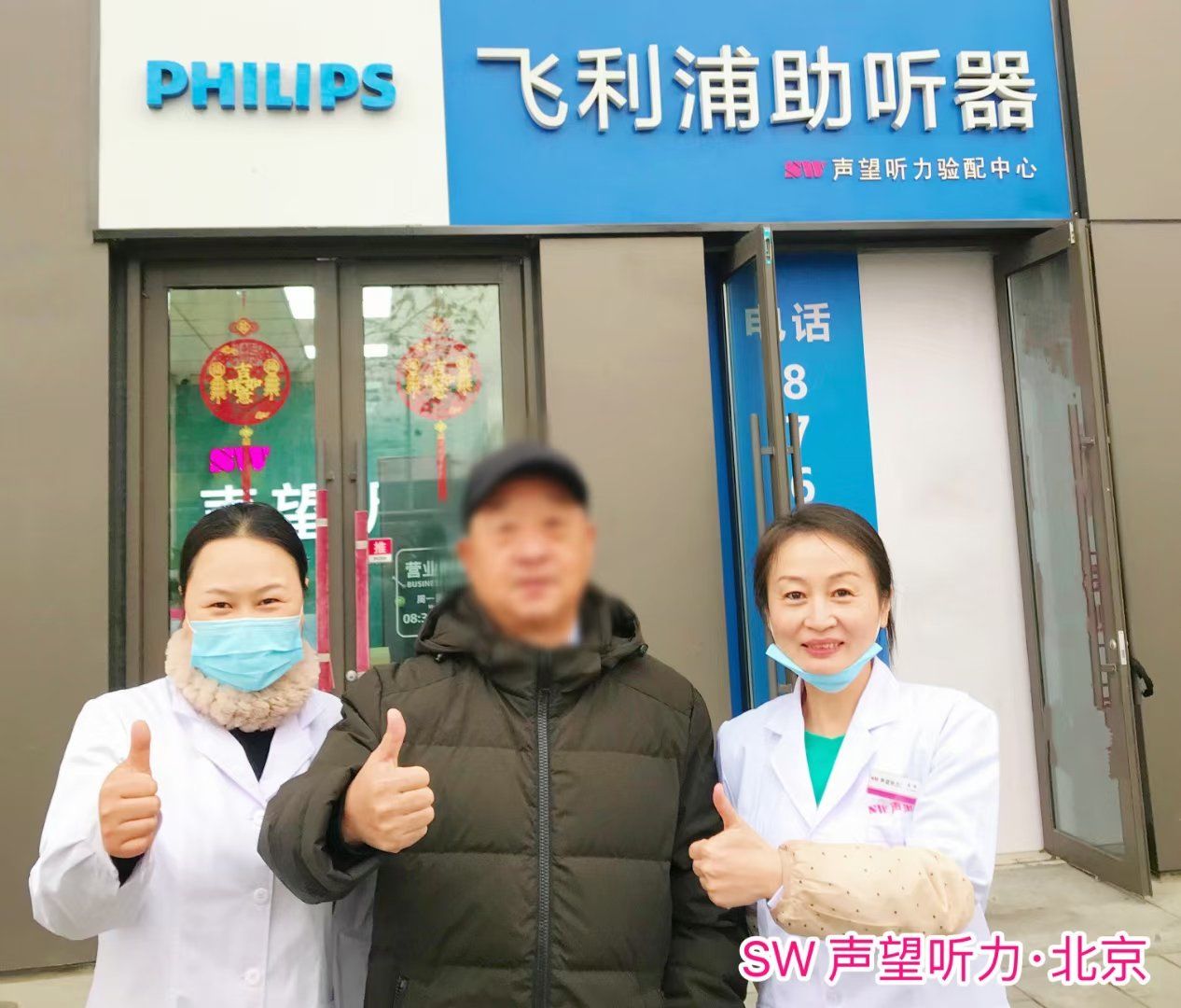 飞利浦助听器·声望天下·健康中国