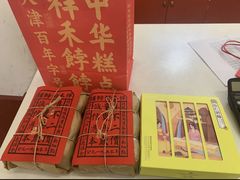 -祥禾饽饽铺·中式糕点(天津河西万科广场店)