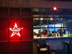 门面-KAOTOWN烤堂•烧烤(海汇港店)