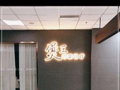 -煲王粤菜餐厅(中侨中心店)