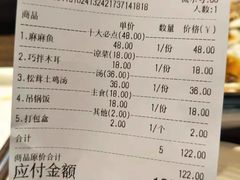 账单-龙少爷碳火干锅(环球中心店)