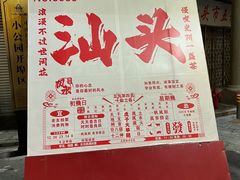 -汕头市小公园
