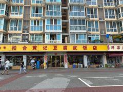 -柏合黄记豆腐皮饭店