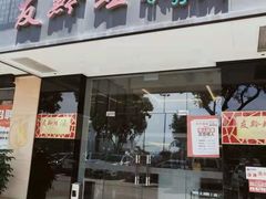 门面-友黔蛙(吉大店)