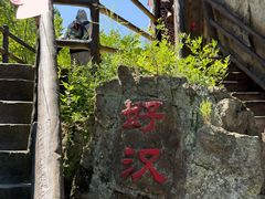 -茅兰沟国家森林公园