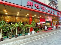 -乡吧啦·甲鱼铺子(海德二道店)