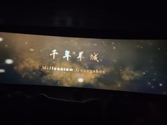 -广州市城市规划展览中心