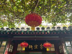 门面-众宜轩老北京铜锅涮肉·四合院(建国门店)
