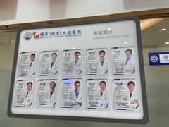 -中科领军口腔