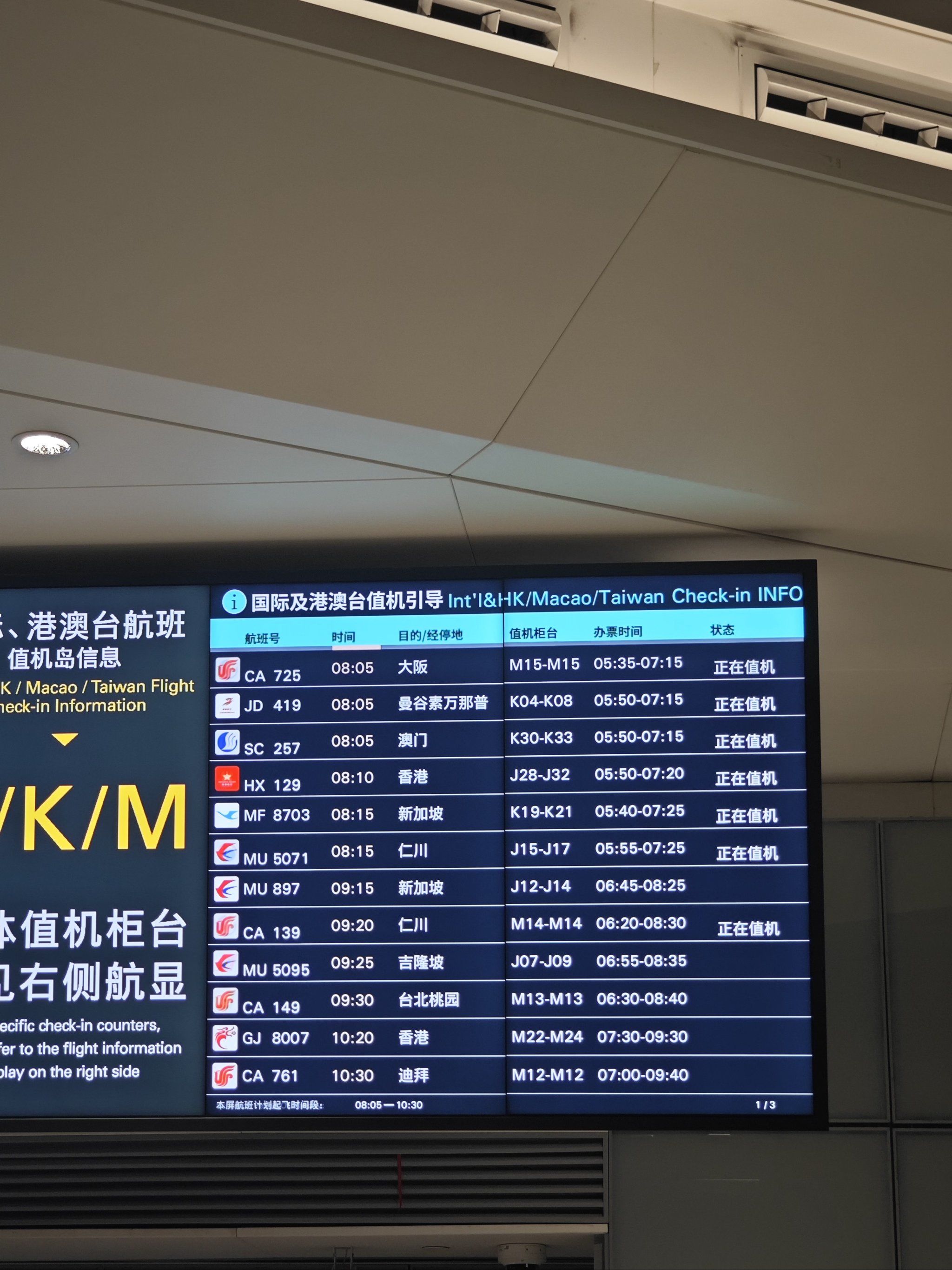 机场氛围好心情