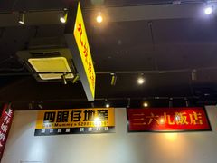 -沙胆彪炭炉牛杂煲(成都玉林店)