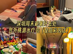 -世外桃源水疗会(皇庭彩园店)