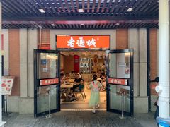-老通城豆皮大王(吉庆街店)