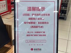 -银泰百货(海宁店)