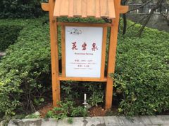 -咸宁万豪温泉谷度假区