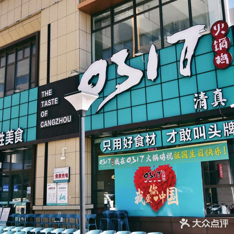 来沧州必须要吃一顿0317火锅鸡
