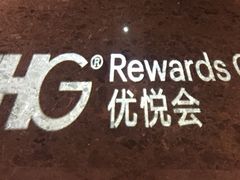 -北京朝阳悠唐皇冠假日酒店