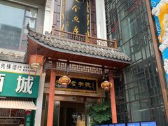 -巴陵全鱼席(湖南老字号汴河街店 )