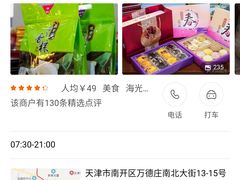 -桂发祥·直营(万德庄大街店)