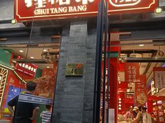 -捶糖帮·手工酥糖(前门二店)