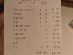 账单-清真·鸦儿李记·涮肉(武圣路店)