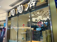 -陶陶居酒家(龙之梦店)