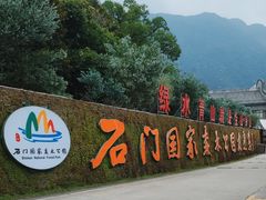 -广州市石门国家森林公园