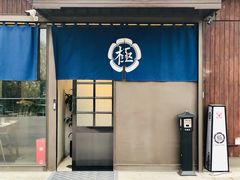 门面-极料理(普罗理想国店)