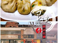 鲜肉生煎-大壶春生煎(四川中路店)