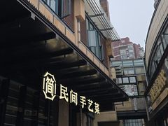 -简小舍·民间手艺菜(武昌江滩店)