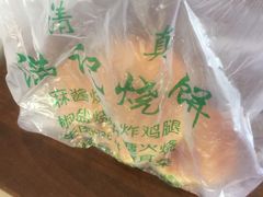 -满记烧饼(牛街东里小区一区店)