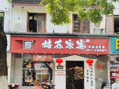 -姑苏家宴·苏帮菜·松鼠桂鱼(苏州总店)