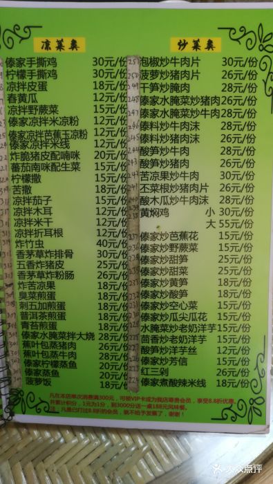 西双版纳勐海傣味园--价目表-菜单图片-昆明美食-大众点评网