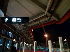 -丽江三义国际机场