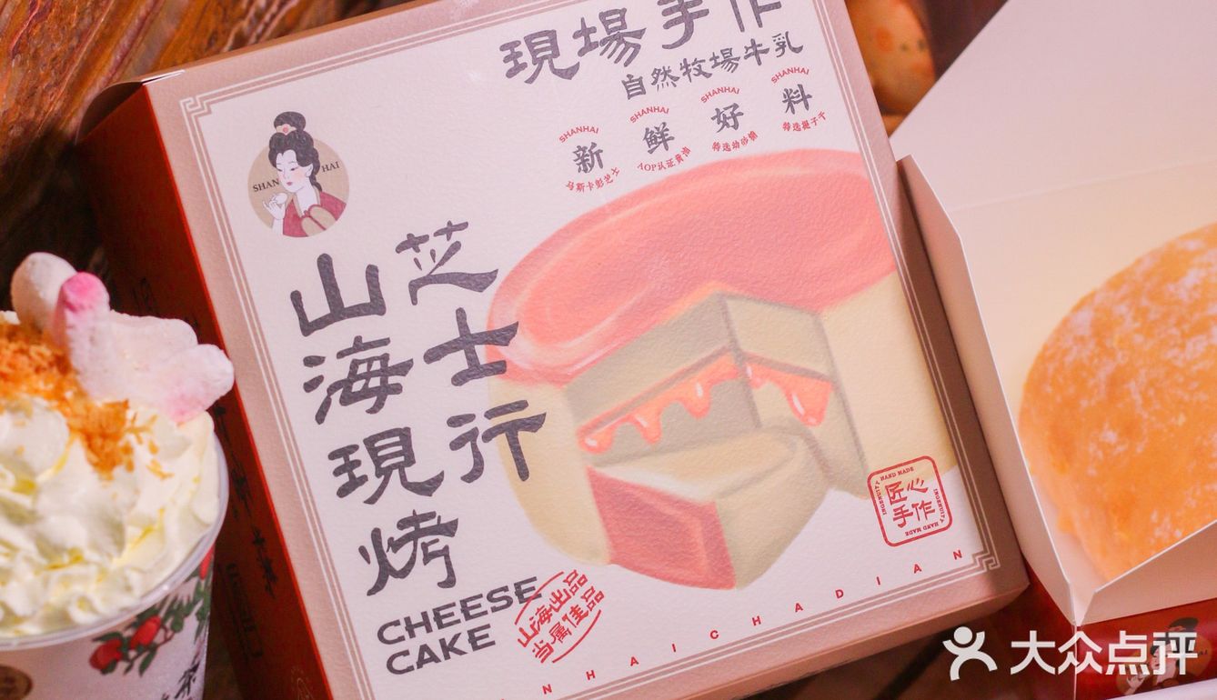 国潮风山海茶点普陀新店！喝中式茶饮，吃现烤点心~