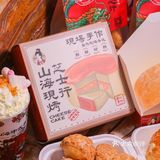 国潮风山海茶点普陀新店！喝中式茶饮，吃现烤点心~