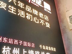 门面-新凯旋烧烤·燕姐千岛湖土菜