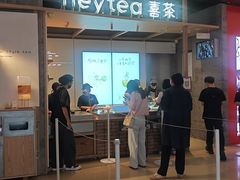 -喜茶(北京三里屯太古里店)