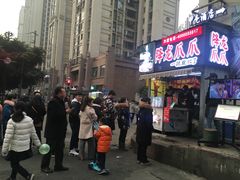 门面-降龙爪爪(建设路2店)