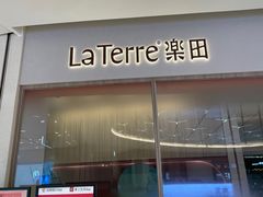 门面-La Terre乐田(万象城店)