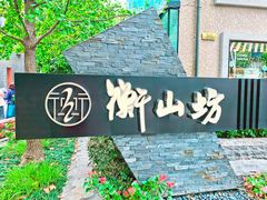 -徐家汇源景区-衡山坊